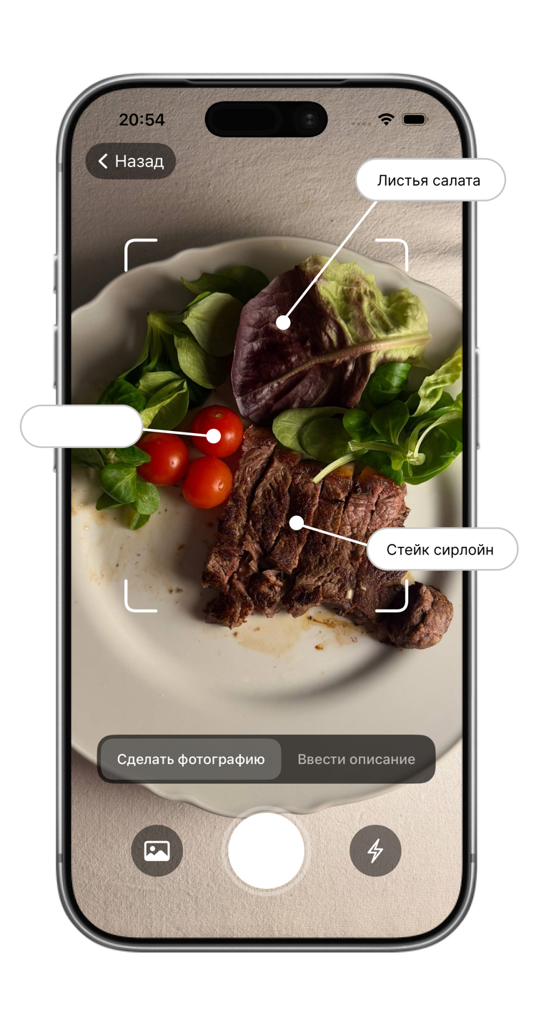 AI-распознавание еды по фото